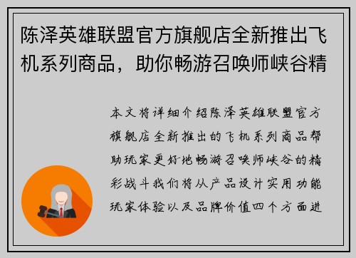 陈泽英雄联盟官方旗舰店全新推出飞机系列商品，助你畅游召唤师峡谷精彩战斗