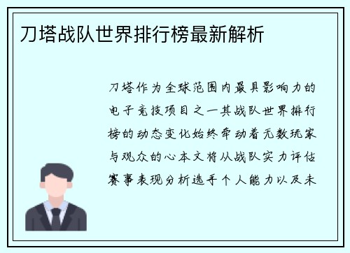 刀塔战队世界排行榜最新解析