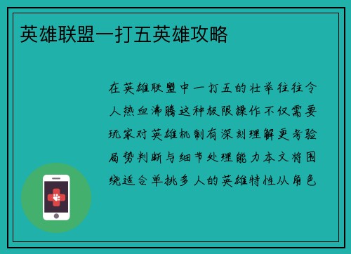 英雄联盟一打五英雄攻略