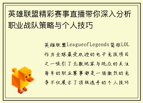 英雄联盟精彩赛事直播带你深入分析职业战队策略与个人技巧