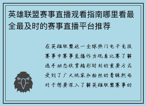英雄联盟赛事直播观看指南哪里看最全最及时的赛事直播平台推荐
