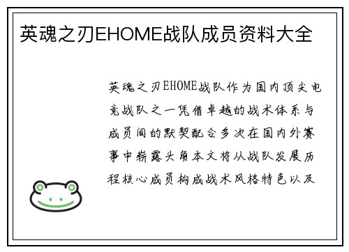 英魂之刃EHOME战队成员资料大全
