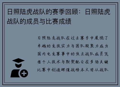 日照陆虎战队的赛季回顾：日照陆虎战队的成员与比赛成绩