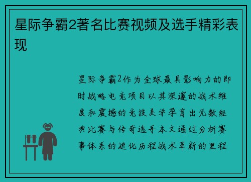星际争霸2著名比赛视频及选手精彩表现