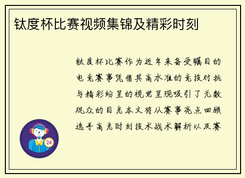 钛度杯比赛视频集锦及精彩时刻