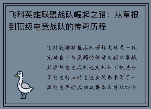 飞科英雄联盟战队崛起之路：从草根到顶级电竞战队的传奇历程