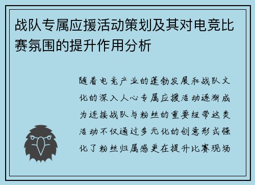 战队专属应援活动策划及其对电竞比赛氛围的提升作用分析